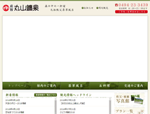 Tablet Screenshot of maruyama-kousen.co.jp